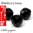 5/1限定【全品30%OFFクーポン×エントリーでP20倍】 1粒売り ブラックスピネル 64面カット 6mm パワーストーン バラ売り 天然石 パワーストーン...