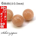 5/1限定【全品30%OFFクーポン×エントリーでP20倍】 1粒売り オレンジムーンストーン 6mm パワーストーン バラ売り 天然石 パワーストーン ばら売...
