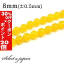 5/1限定【全品30%OFFクーポン×エントリーでP20倍】 「1連 15cm」 イエローアゲート 8mm パワーストーン バラ売り 天然石 パワーストーン 連...