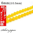 5/1限定【全品30%OFFクーポン×エントリーでP20倍】 「1連 15cm」 イエローアゲート 6mm パワーストーン バラ売り 天然石 パワーストーン 連...