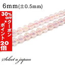 5/1限定【全品30%OFFクーポン×エントリーでP20倍】 「1連 15cm」 ピンクオーラ水晶 (ローズクォーツ) 6mm パワーストーン バラ売り 天然石...