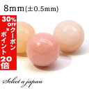 5/1限定【全品30%OFFクーポン×エントリーでP20倍】 1粒売り ピンクオパール 8mm パワーストーン バラ売り 天然石 パワーストーン ばら売り ビー...
