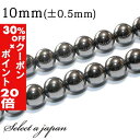 5/1限定【全品30%OFFクーポン×エントリーでP20倍】 「1連 15cm」 ヘマタイト 10mm パワーストーン バラ売り 天然石 パワーストーン 連売り...