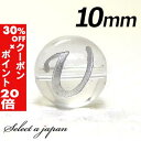 5/1限定【全品30%OFFクーポン×エントリーでP20倍】 (横穴) 『U』 1粒売り アルファベット 彫刻 水晶 10mm シルバー パワーストーン バラ売...