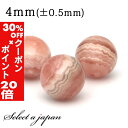 5/1限定【全品30%OFFクーポン×エントリーでP20倍】 1粒売り A インカローズ 4mm パワーストーン バラ売り 天然石 パワーストーン ばら売り ビ...