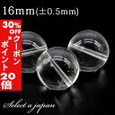 5/1限定【全品30%OFFクーポン×エントリーでP20倍】 1粒売り 水晶 16mm パワーストーン バラ売り 天然石 パワーストーン ばら売り ビーズ 穴あ...