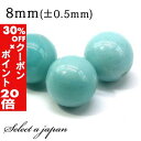 5/1限定【全品30%OFFクーポン×エントリーでP20倍】 1粒売り アマゾナイト (中国産) 8mm パワーストーン バラ売り 天然石 パワーストーン ばら...