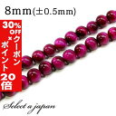 5/1限定【全品30%OFFクーポン×エントリーでP20倍】 「1連 15cm」 AAA ピンクタイガーアイ 8mm パワーストーン バラ売り 天然石 パワース...