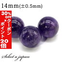 5/1限定【全品30%OFFクーポン×エントリーでP20倍】 1粒売り アメジスト 14mm パワーストーン バラ売り 天然石 パワーストーン ばら売り ビーズ...