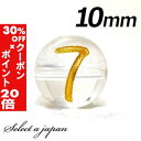 5/1限定【全品30%OFFクーポン×エントリーでP20倍】 (横穴) 『7』 1粒売り 数字 彫刻 水晶 10mm ゴールド パワーストーン バラ売り 天然石...