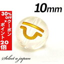 5/1限定【全品30%OFFクーポン×エントリーでP20倍】 (縦穴) 1粒売り 天秤座 星座 彫刻 水晶 10mm ゴールド パワーストーン バラ売り 天然石...