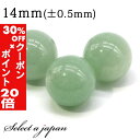5/1限定【全品30%OFFクーポン×エントリーでP20倍】 1粒売り アベンチュリン 14mm パワーストーン バラ売り 天然石 パワーストーン ばら売り ビ...