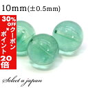 5/1限定【全品30%OFFクーポン×エントリーでP20倍】 1粒売り グリーンフローライト 10mm パワーストーン バラ売り 天然石 パワーストーン ばら売...