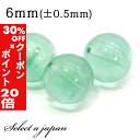 5/1限定【全品30%OFFクーポン×エントリーでP20倍】 1粒売り グリーンフローライト 6mm パワーストーン バラ売り 天然石 パワーストーン ばら売り...