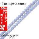 5/1限定【全品30%OFFクーポン×エントリーでP20倍】 「1連 15cm」 ブルーレースアゲート 4mm パワーストーン バラ売り 天然石 パワーストーン...