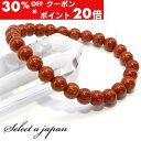 5/1限定【全品30%OFFクーポン×エントリーでP20倍】 レッド ジャスパー ブレスレット 6mm パワーストーン ブレスレット レディース メンズ 天然石...