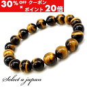 5/1限定【全品30%OFFクーポン×エントリーでP20倍】 AAA タイガーアイ ブレスレット 10mm パワーストーン ブレスレット メンズ レディース 天...
