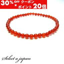 5/1限定【全品30%OFFクーポン×エントリーでP20倍】 カーネリアン ブレスレット 4mm パワーストーン ブレスレット レディース メンズ 天然石 数珠...