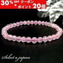5/1限定【全品30%OFFクーポン×エントリーでP20倍】 ローズクォーツ ブレスレット 4mm パワーストーン ブレスレット レディース メンズ 天然石 数...