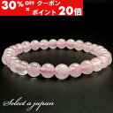 5/1限定【全品30%OFFクーポン×エントリーでP20倍】 ローズクォーツ ブレスレット 6mm パワーストーン ブレスレット レディース 天然石 数珠 アク...