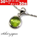5/1限定【全品30%OFFクーポン×エントリーでP20倍】 ペリドット ペンダントトップ パワーストーン ペンダント 天然石 シルバー925 アクセサリー レ...