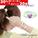 5/1限定【全品30%OFFクーポン×エントリーでP20倍】 『5色セット』ヘアゴム ハート付 おしゃれ 大人 シンプル レディース 可愛い ヘアーゴム ゴム ...
