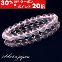 5/1限定【全品30%OFFクーポン×エントリーでP20倍】 ローズクォーツ ブレスレット 8mm モザンビーク産 パワーストーン ブレスレット メンズ レディ...