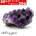 5/1限定【全品30%OFFクーポン×エントリーでP20倍】 アメジスト クラスター 原石 約50g〜100g アメジストクラスター パワーストーン インテリア...