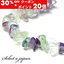 5/1限定【全品30%OFFクーポン×エントリーでP20倍】 フローライト さざれ石 穴あり さざれ 1連 80cm パワーストーン バラ売り 天然石 パワース...