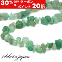 5/1限定【全品30%OFFクーポン×エントリーでP20倍】 天然石 アベンチュリン さざれ石 穴あり さざれ 1連 80cm パワーストーン バラ売り 天然石...