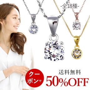 【全品40％OFFクーポン！23時59分まで】 ネックレス レディース シルバー925 ペンダント 一粒 cz シンプル 金属アレルギー対応 ジュエリー アクセサリー SILVER925 プレゼント ギフト カジュアル ブライダル 上品 女性用 ワンポイント ゴージャス エレガント キュービックジ