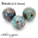 1粒売り クリソコラ (ペール) 8mm パワーストーン バラ売り 天然石 パワーストーン ばら売り アクセサリー パーツ ハンドメイド アクセサリーパーツ 材...