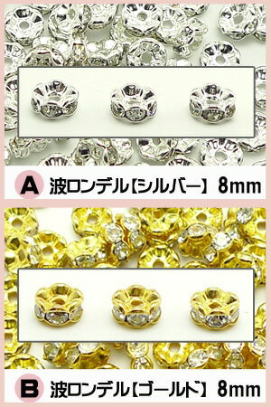 【ほぼ全品P20倍！5月20日まで】 波 ロンデル 8mm 100個 シルバー ゴールド アクセサリーパーツ ハンドメイド パーツ ハンドメイドパーツ アクセサリー パーツ ハンドメイドパーツ ラインストーン 波ロンデル 波型 スペーサー ビーズ 天然石 パワーストーン ブレスレット 2