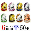 平 ロンデル 6mm 50個 シルバー/ゴールド/ピンクゴールド ハンドメイド アクセサリーパーツ 材料 銀色 金色 アクセサリー パーツ ハンドメイドパーツ ラインストーン 平ロンデル 平型 スペーサー ビーズ 天然石 パワーストーン ブレスレット