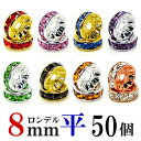 【エントリー&3点購入でP10倍!】 平 ロンデル 8mm 50個 シルバー/ゴールド/ピンクゴールド ハンドメイド アクセサリーパーツ 材料 銀色 金色 アク...