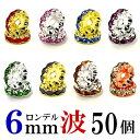 波 ロンデル 6mm 50個 シルバー/ゴールド/ピンクゴールド ハンドメイド アクセサリーパーツ 材料 銀色 金色 アクセサリー パーツ ハンドメイドパーツ ...
