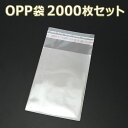 「送料無料」 『大容量 2000枚』 OPP袋 50mm×70mm 透明 ビニール袋 シール付き 業務用 包装 ラッピング マスク入れ マスクケース 持ち運び ...