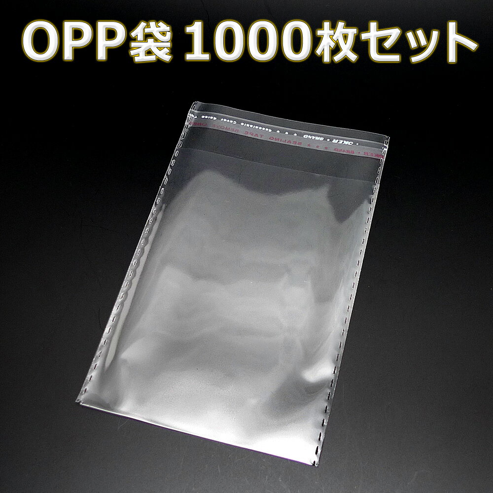 【SALE!】 「送料無料」 『大容量 1000枚』 OPP袋 80mm×110mm 透明 ビニール袋 シール付き 業務用 包装 ラッピング マスク入れ マスク...