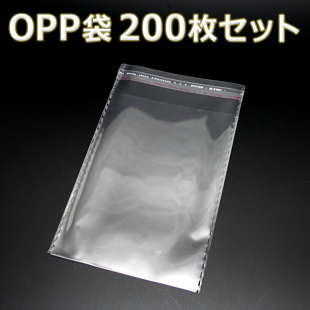 【SALE!】 「送料無料」 『200枚』 OPP袋 80mm×110mm 透明 ビニール袋 シール付き 業務用 包装 ラッピング マスク入れ マスクケース 持...