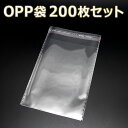 【エントリー&3点購入でP10倍!】 「送料無料」 『200枚』 OPP袋 80mm×110mm 透明 ビニール袋 シール付き 業務用 包装 ラッピング マスク...