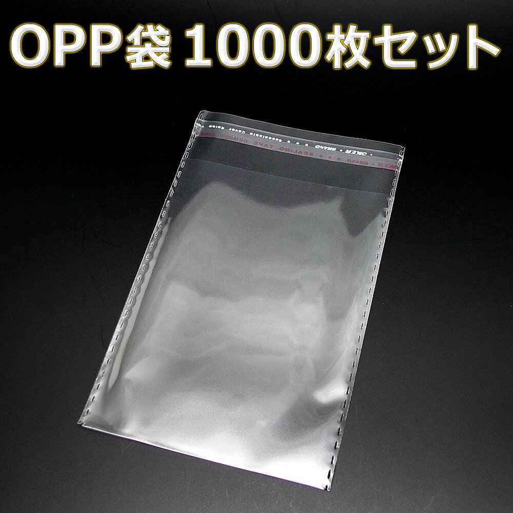 【SALE!】 「送料無料」 『大容量 1000枚』 OPP袋 90mm×120mm 透明 ビニール袋 シール付き 業務用 包装 ラッピング マスク入れ マスク...