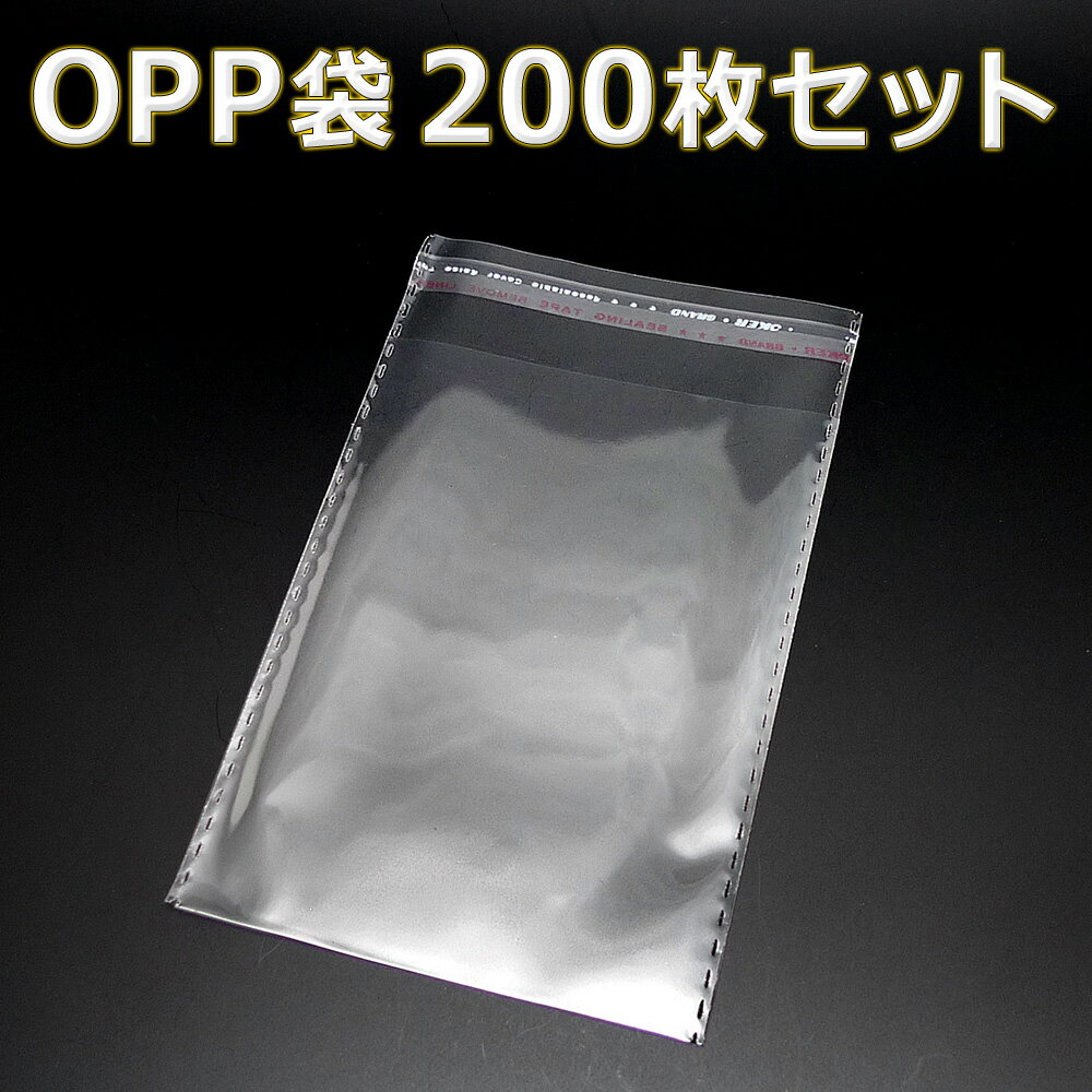 【SALE!】 「送料無料」 『200枚』 OPP袋 90mm×120mm 透明 ビニール袋 シール付き 業務用 包装 ラッピング マスク入れ マスクケース 持...