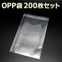 【エントリー&3点購入でP10倍!】 「送料無料」 『200枚』 OPP袋 90mm×120mm 透明 ビニール袋 シール付き 業務用 包装 ラッピング マスク...
