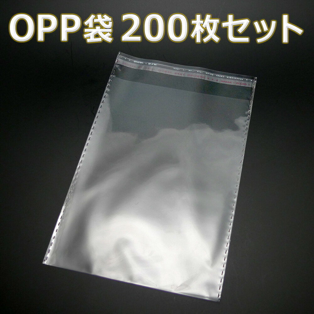 「送料無料」 『200枚』 OPP袋 120mm×160mm 透明 ビニール袋 シール付き 業務用 包装 ラッピング マスク入れ マスクケース 持ち運び 携帯 OPP シール 袋 ポリ袋 小物入れ 梱包用 梱包材 ラッピング材 保管用 包装材 梱包材 包み