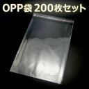 【エントリー&3点購入でP10倍!】 「送料無料」 『200枚』 OPP袋 200mm×288mm 透明 ビニール袋 シール付き 業務用 ラッピング 包装 マス...