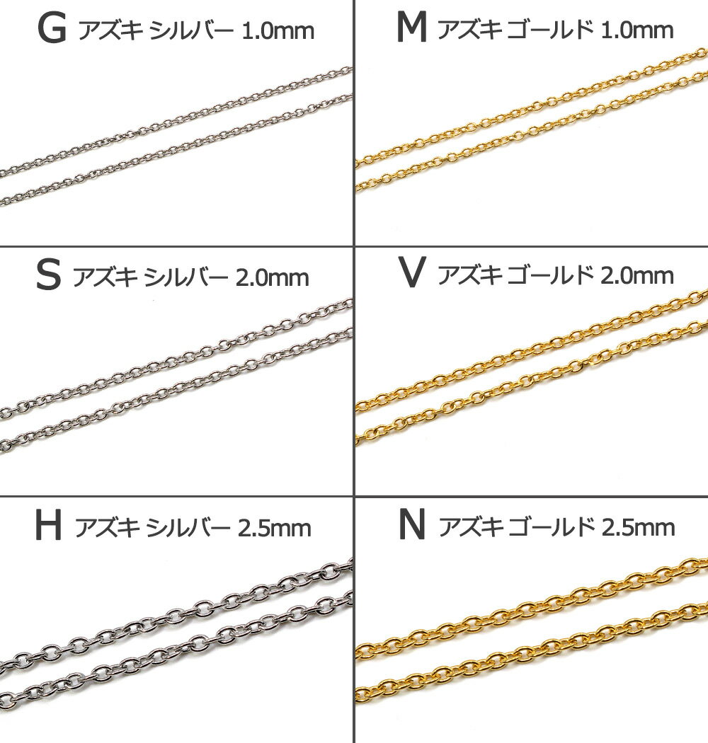 ステンレス アズキチェーン キヘイチェーン 100cm シルバー ゴールド キーホルダー 金具 ハンドメイド アクセサリーパーツ 材料 銀色 金色 アクセサリー パーツ ハンドメイドパーツ チェーン チェーンパーツ ペンダント ネックレス キーホルダー用 ロジウム 2