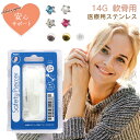 【エントリー&3点購入でP10倍!】 ピアッサー 14G 軟骨用 1個 片耳用 医療用ステンレス サージカルステンレス セイフティピアッサー 金属アレルギー対応...