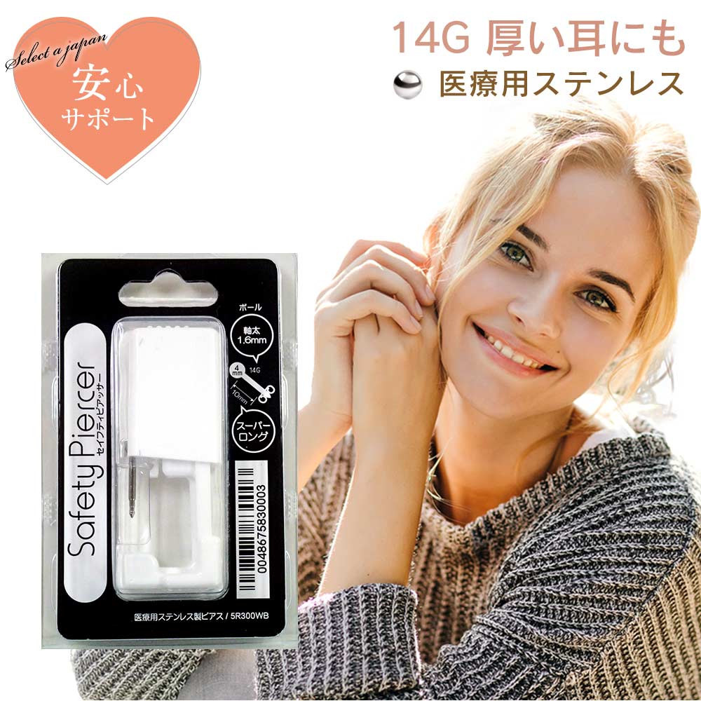 【ほぼ全品P20倍！5月20日まで】 ピアッサー 14G ロングタイプ スーパーロング 軟骨用 耳た ...