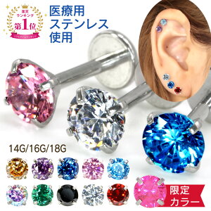 【マラソンSALE！】 ピアス ボディピアス 14G 16G 18G 金属アレルギー メンズ レディース 耳 軟骨 インダストリアル ファーストピアス セカンドピアス キャッチ つけっぱなし アレルギー対応 サージカルステンレス 片耳 誕生石 プレゼント おしゃれ 大人 トラガス ラブレット