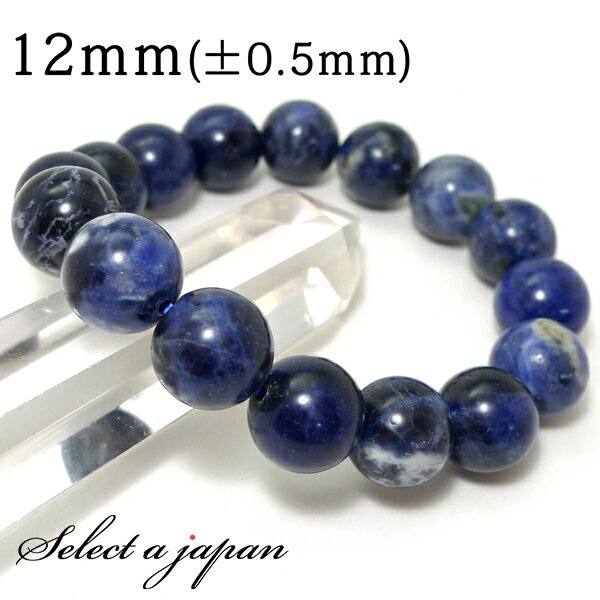 【SALE!】 ソーダライト ブレスレット 12mm パワーストーン ブレスレット メンズ レディース 天然石 数珠 アクセサリー メンズブレスレット レディー...